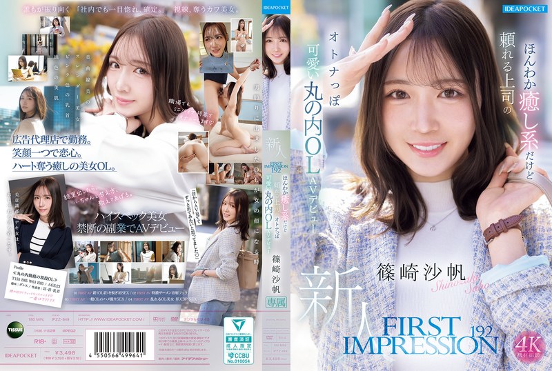 IPZZ849FIRST IMPRESSION 192 ほんわ