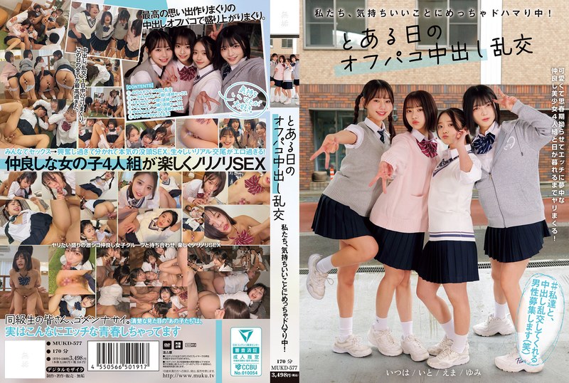 MUKD577とある日のオフパコ中出し乱交