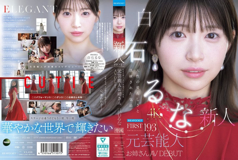IPZZ893FIRST IMPRESSION 193 天性の愛
