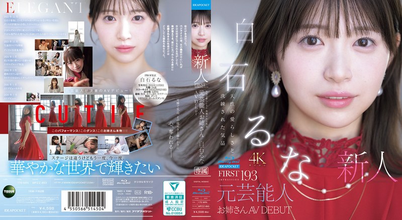 9IPZZ893FIRST IMPRESSION 193 天性の愛