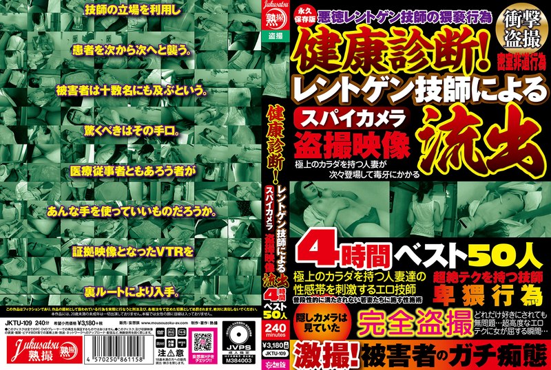 JKTU109 健康診断!レントゲン技師によるスパイカ