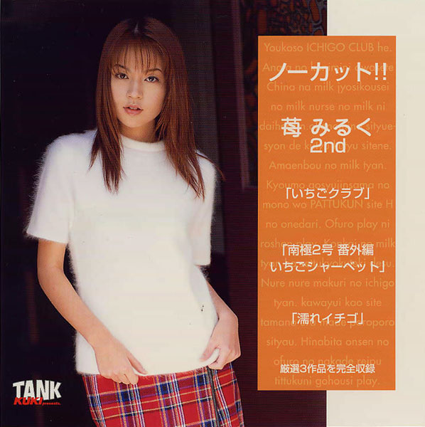 KTD10 ノーカット！！苺みるく２